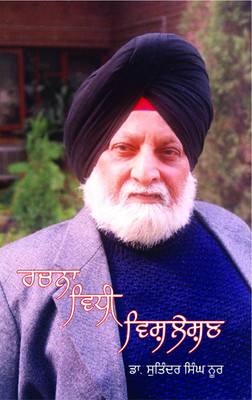 Rachana/Vidhi/Vishleshan(Hardcover, Punjabi, Dr Sutinder Singh Noor)