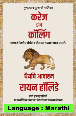 Courage is Calling (Marathi)  - Dheryache Avhan(Paperback, Ryan Holiday)