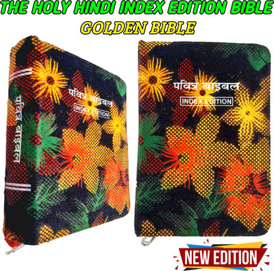The Holy Index Edition Bible | Golden Index Edition Bible In Hindi | Pavitra Bible | Hindi Bible | Golden Side Bible | New Edition Index Hindi Bible(Hardcover, Hindi, THE BIBLE SOCIETY OF INDIA)
