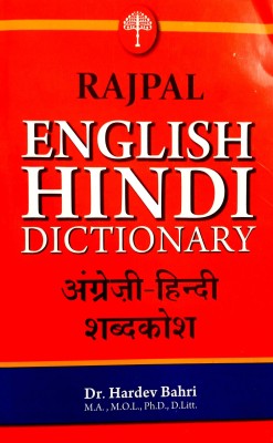 Rajpal English Hindi Dictionary (English- English- Hindi)(Hardcover, Hindi, Daw Hardev bahri)