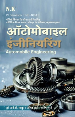 Neelkanth - Automobile Engineering (ME-40041)(Paperback, Dr. Y.B. Mathur, Rohit Khatri, Manish Sharma)