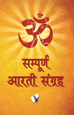 Sampurna Aarti Sangreh(Hindi, Paperback, Lodge Henry Cabot)