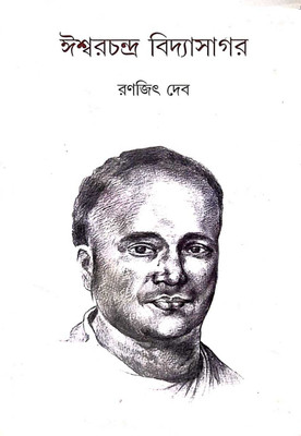 Iswarchandra Vidyasagar (Bengali Version)(Hardcover, Ranajit Deb)