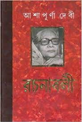 Rachanavali Vol. 5(Bengali, Ashapurna Debi)
