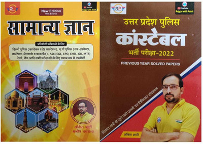 Ankit Bhati Samanya Gyan (New Edition With Science) + Up Police Constable Exam Bharti Pariksha-2022 Previous Year Solved Paper By Ankit Bhati(Paperback, Hindi, ANKIT BHATI) Ankit Bhati Samanya Gyan (New Edition With Science) + Up Police Constable Exam Bharti Pariksha-2022 Previous Year Solved Paper By Ankit Bhati(Paperback, Hindi, ANKIT BHATI)