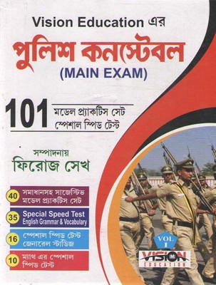 Police Constable (Main Exam) 101 Model Practice Set (Vol-1) Bengali(Paperback, Bengali, Firoj Sk)