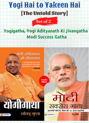 Yogi Hai To Yakeen Hai [The Untold Story] (Set Of 2 Books) : Yogigatha, Yogi Adityanath Ki Jivangatha / Modi Success Gatha(Paperback, Hindi, Shantanu Gupta, Renu Saini)