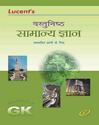 Lucent Vastunishth Samanya Gyan(Paperback, Hindi, NEERAJ CHANDRA CHAUDHRY, KIRAN KUMARI)