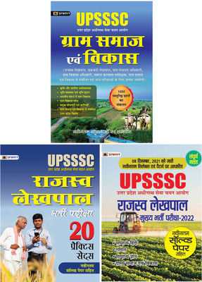 UP Gram Samaj Evem Vikas + UPSSSC Rajaswa Lekhpal Bharti Pariksha + Practice Sets For UPSSSC Rajaswa Lekhpal Samanya Chayan Bharti 2022(Paperback, Hindi, Harish Shukla, Chandra Singh, Team Prabhat) UP Gram Samaj Evem Vikas + UPSSSC Rajaswa Lekhpal Bharti Pariksha + Practice Sets For UPSSSC Rajaswa Lekhpal Samanya Chayan Bharti 2022(Paperback, Hindi, Harish Shukla, Chandra Singh, Team Prabhat)