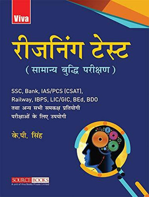 Reasoning Tests, 3/e (Hindi Edition)(Hindi, Paperback, K. P. Singh)