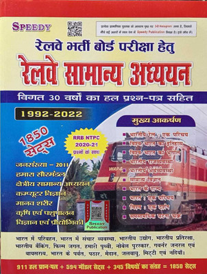 New Edition 2022 SPEEDY Railway Samanya Adhyayan, For Railway Recruitment Board Exams 1850 Sets (Solution Of Last 30 Years With Question Paper, 1992-2022) (Hindi, SUCHIT KUMAR)(Paperback, Hindi, SUCHIT KUMAR)