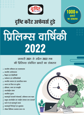 Drishti Current Affairs Today : Prelims Varshiki(Paperback, Hindi, Drishti Team)