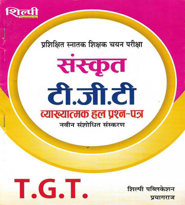 Sanskrit TGT 2022 Solved Papers 1999 To 2021(Paperback, Sanskrit, NEERAJ SINGH)