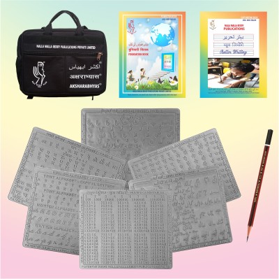 Urdu Hindi English Aksharabhyas Kit For Children's To Lay Proper Foundation In Thorough Practice Of Alphabets Letters By Writing In Grooves Slates, Books For Practice On Paper For Good Handwriting(Paperback, Perfect Binding, Urdu, Dr. Sneha Nalla)