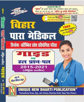 Bihar Para Medical GUIDE & Hal Parashan-Patra (2015-2021) (Metric Level) With Modal Sets(Paperback, Hindi, Unique New Bharti Publication)
