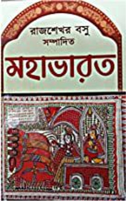 Mahabharata|| Rajsekhar Basu(Hardcover, Bengali, Rajsekhar Basu)