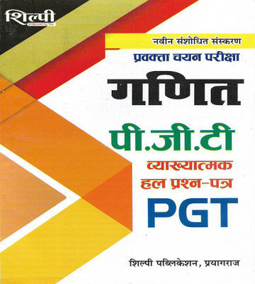 Ganit (Mathematics) PGT 2022 Solved Papers 2000 To 2021 In English(Paperback, NEERAJ SINGH)