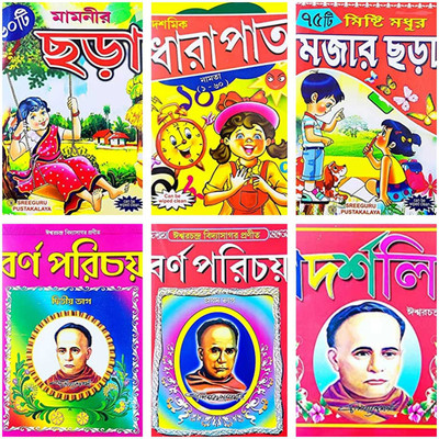 Combo Of BARNA PARICHAY 1&2, ADARSHALIPI, Misti Madhur Mojar Chora, Dashamk Dharapat, Mamanir Chara(Paperback, Bengali, Ishwar Chandra Vidyasagar)