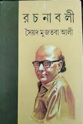 Rachanavali Vol. 6 - Syed Mujtaba Ali(Hardcover, Bengali, Syed Mujtaba Ali)