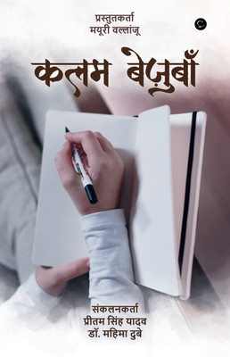 Kalam Bezuban(Paperback, Pritam Singh Yadav, Dr. Mahima Dubey)