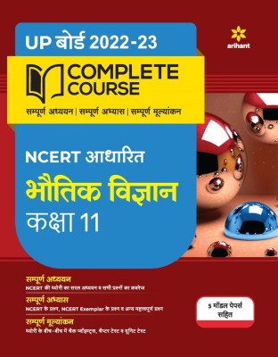 Complete Course (NCERT Based) Bhotik Vigyan Class 11 2022-23 Edition(Hindi, Paperback, unknown)