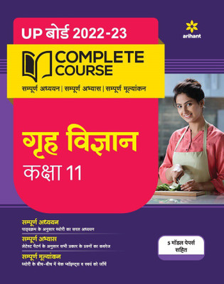 Complete Course Grah Vigyan Class 11 2022-23 Edition(Hindi, Paperback, unknown)
