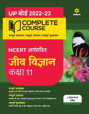 Complete Course (NCERT Based) Jeev Vigyan Class 11 2022-23 Edition(Hindi, Paperback, unknown)