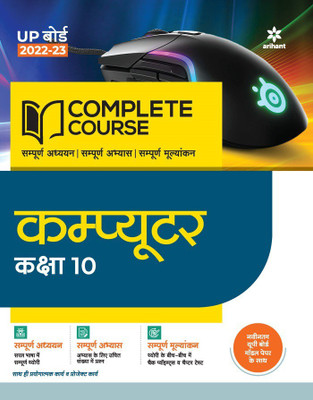 Complete Course Computer Class 10 2022-23 Edition(Hindi, Paperback, unknown)