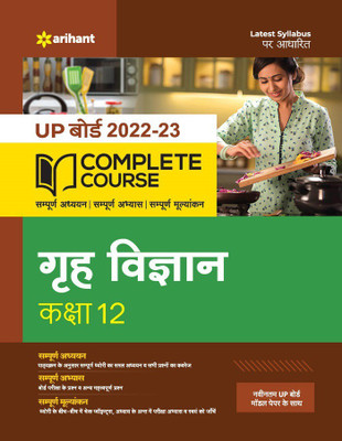 Complete Course Grah Vigyan Class 12 2022-23 Edition(Hindi, Paperback, unknown)