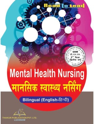 Thakur Publication (GNM 2nd Year In Bilingual Mental Health Nursing) Hindi And English Both(Paperback, Dr.Mahipal Singh, Dr. Swapna, Dr. sushmita sil, Dr.Marudhar)