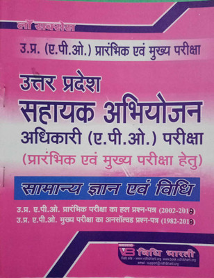 (L.S.) UP Apo Pre. Solved Paper (Law & Gk ) {2002-2018} With Up Apo Mains Unsolved Paper [1982-2018] In Hindi(Paperback, Hindi, Pankaj Mahajan)