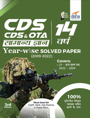 Cds & Cds Ota 14 Varsh Samanya Gyan Year-Wise Solved Papers (2009 - 2022)(English, Paperback, unknown)
