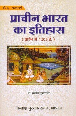 Pracheen Bharat ka Itihas - Upto 1205 ( BA First Year)(Paperback, Dr. Sanjeev Kumar Jain)