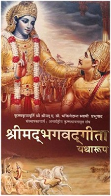 Shrimad Bhagwat Gita Yatharoop(Hardcover, Hindi, A.C BHAKTIVEDANT SWAMI SHRILA PRABHUPAD)