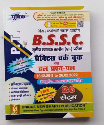 UNIQUE .B.S.S.C. 3rd Graduate Level ( P.T.) Exam. Practice Work Book With Solved Paper ( 18/12/2011 To 26/02/2022) And Include Bihar Current Affairs.Total 26 Sets(Paperback, Hindi, Editorial Team.) UNIQUE .B.S.S.C. 3rd Graduate Level ( P.T.) Exam. Practice Work Book With Solved Paper ( 18/12/2011 To 26/02/2022) And Include Bihar Current Affairs.Total 26 Sets(Paperback, Hindi, Editorial Team.)