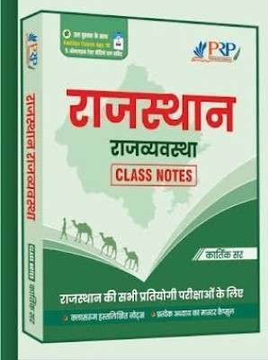 Rajasthan Rajvayvastha Class Notes(Paperback, Hindi, Kartik Sir)