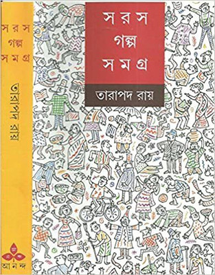 Saras Galpa Samagra(Hardcover, Bengali, Tarapada Roy)