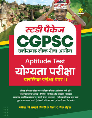 Study Package CGPSC Aptitute Test (Yogyita Pariksha) Prarambhik Pariksha Paper 2(Hindi, Paperback, unknown)