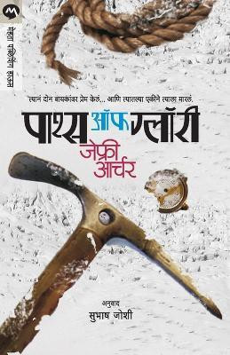 Paths of Glory(Marathi, Paperback, ARCHER JEFFREY)