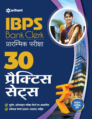 30 Practice Sets Ibps Bank Clerk Pre Exam 2022(Hindi, Paperback, Tanwar Amit)