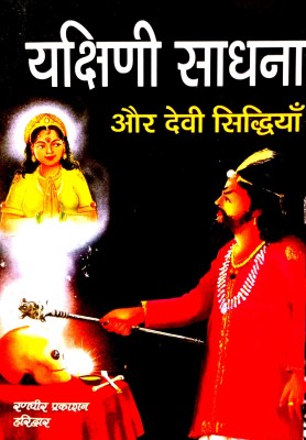 Yakshini Sadhna Aur Devi Siddhiyan(Paperback, Hindi, Kanak vati shobana 'Bal yogini')