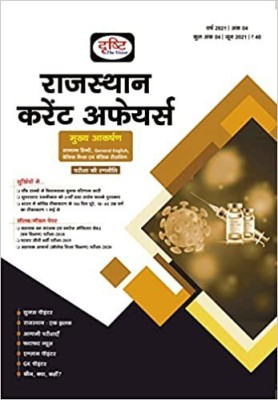 Rajasthan Current Affairs June 2022(Paperback, Hindi, Drishti Team)