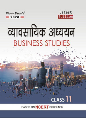 Vyavsayik Adhyayan - Business Studies Class 11(Paperback, Hindi, Dr. S.K. Singh, Sanjay Gupta)