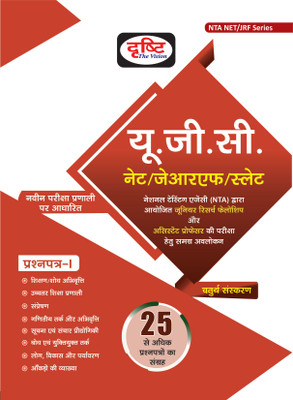 Ugc Net/jrf/slet(Paperback, Hindi, Drishti Team)