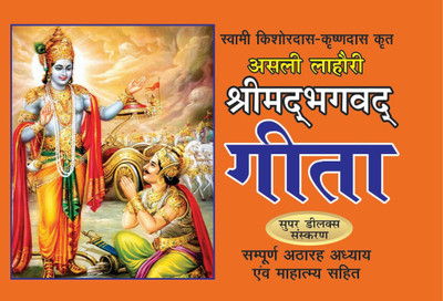 Asli Lahori Shri Mad Bhagwat Geeta(Paperback, Hindi, Kishore das krishna Dass)