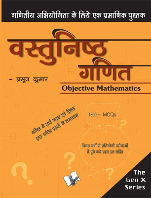 Vastunisth Ganit (Objective Maths)(Paperback, Hindi, NA)