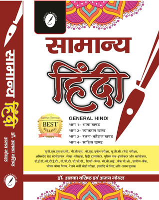 Samanya Hindi ( Bhasha , Vyakaran , Rachna-kaushal & Sahitya Khand ) For All the Competitive Examination like Civil Services ,UPSSSC , PCS , B.ed , Assistant Grade, T.I.T. P.G.T(Paperback, Dr. Alka Vashishth, Ajay Goyal) Samanya Hindi ( Bhasha , Vyakaran , Rachna-kaushal & Sahitya Khand ) For All the Competitive Examination like Civil Services ,UPSSSC , PCS , B.ed , Assistant Grade, T.I.T. P.G.T(Paperback, Dr. Alka Vashishth, Ajay Goyal)