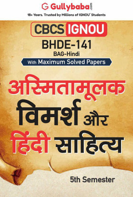 BHDE-141 Asmitamulak Vimarsh Aur Hindi Sahitya(Paperback, Hindi, GPH Expert)