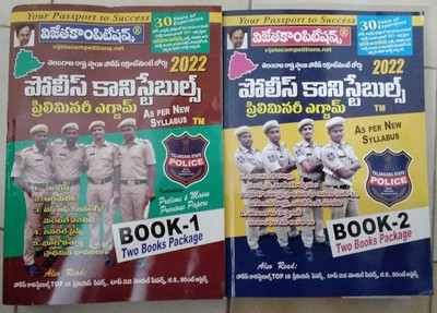 Telangana Police Constable Guide [telugu] Preliminary Exam 2022(Paperback, Telugu, VIJETA EXPERTS)
