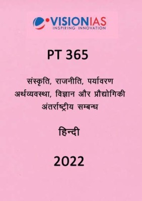 Vision IAS PT 365 In Hindi For Prelims Mains 2022(Paperback, Hindi, Vision IAS)